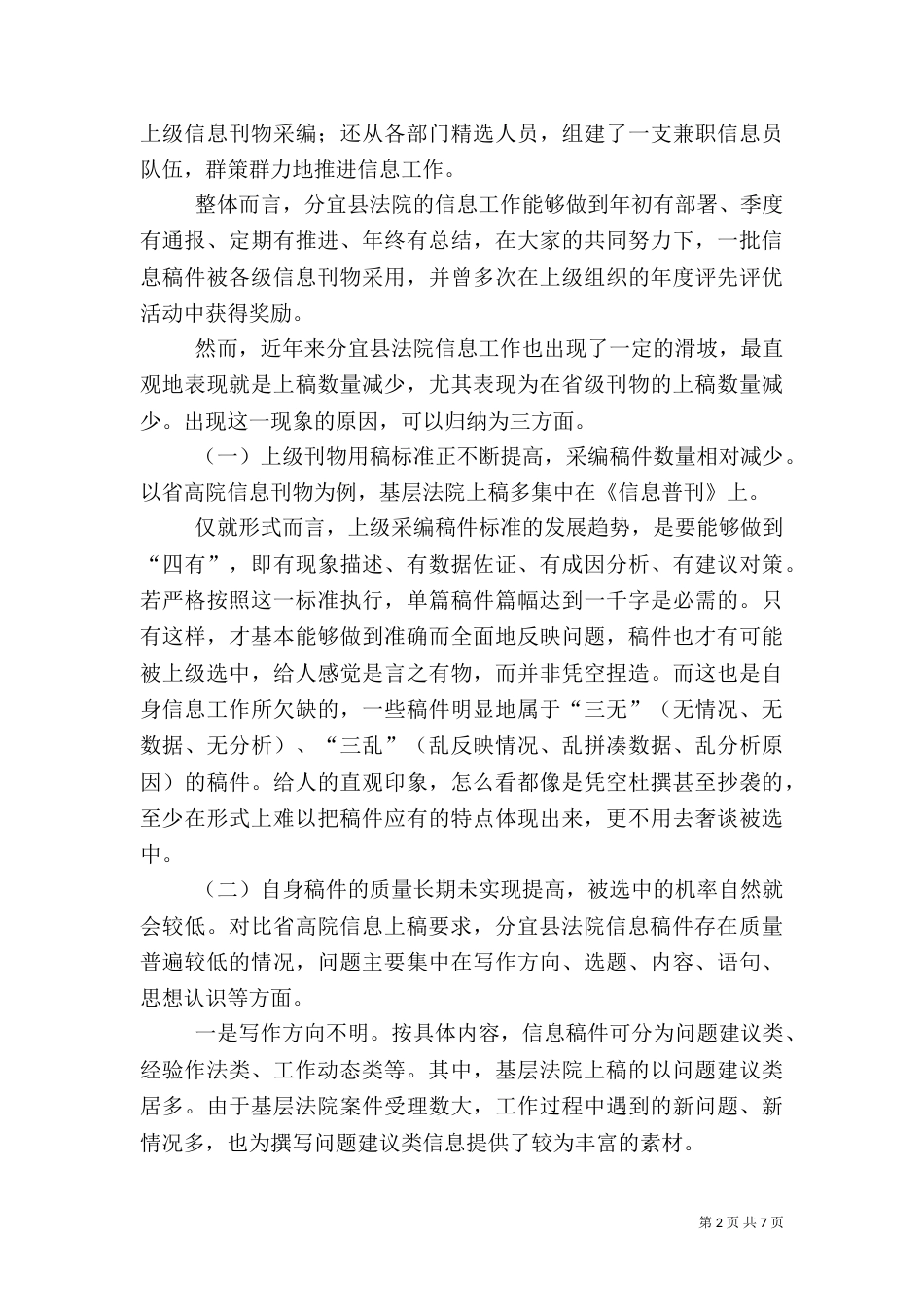 信息工作经验交流心得体会_第2页