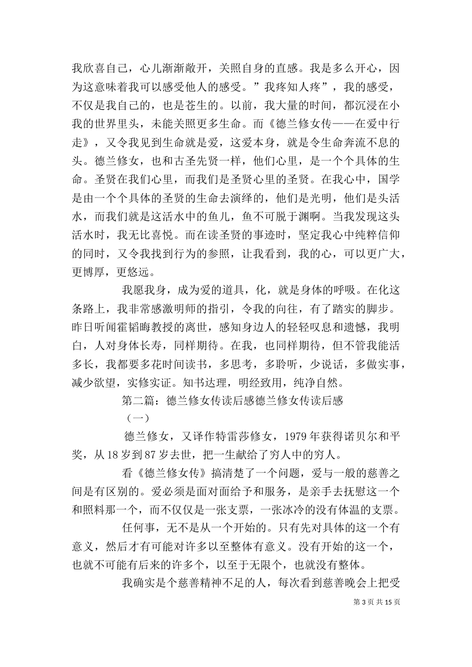 《德兰修女传》读后感_第3页
