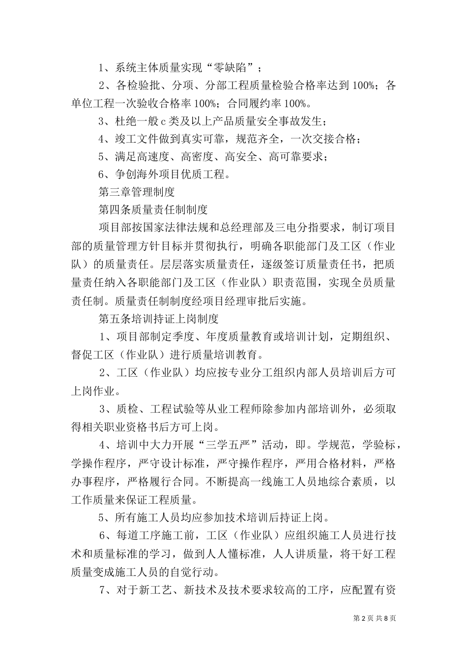 工程质量管理办法 5_第2页