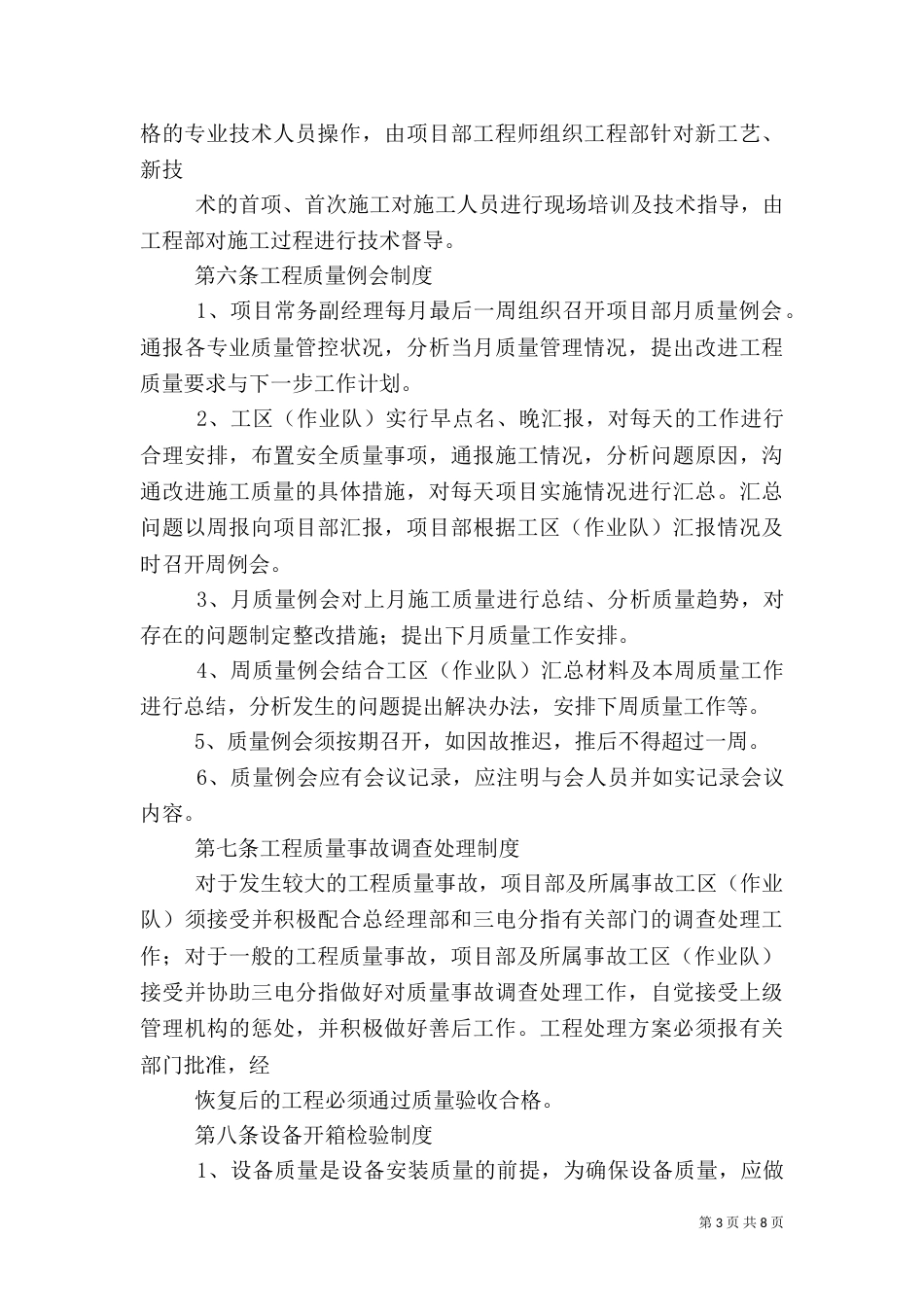 工程质量管理办法 5_第3页