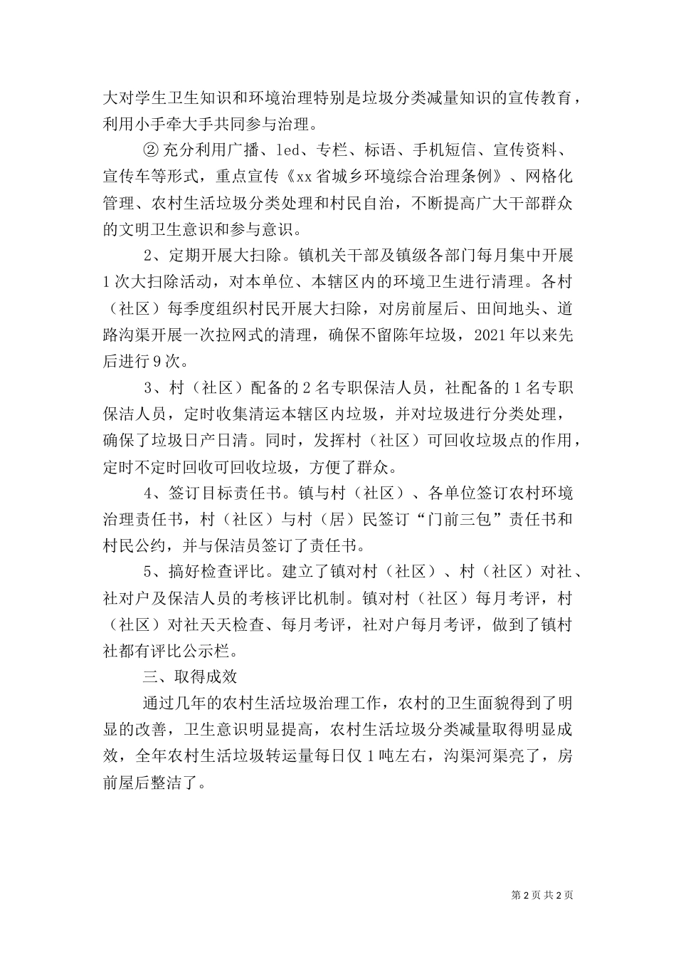 农村生活垃圾工作总结（一）_第2页