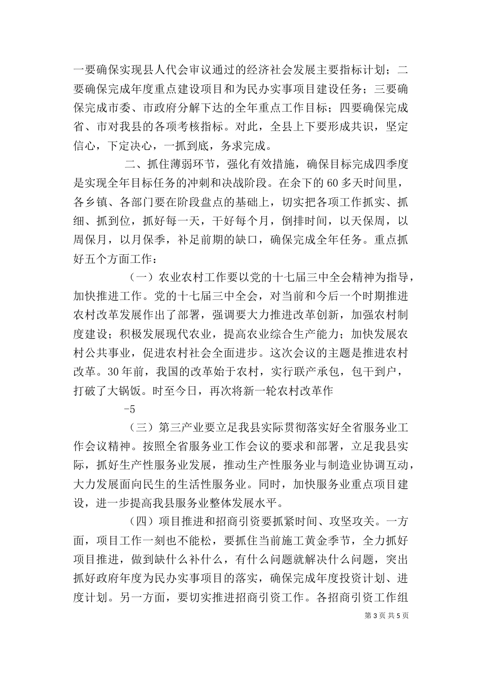 在前三季度经济运行分析会上的讲话39_第3页