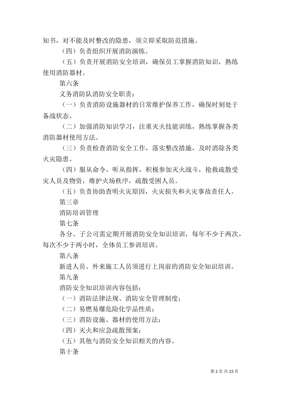 消防安全管理办法_第2页