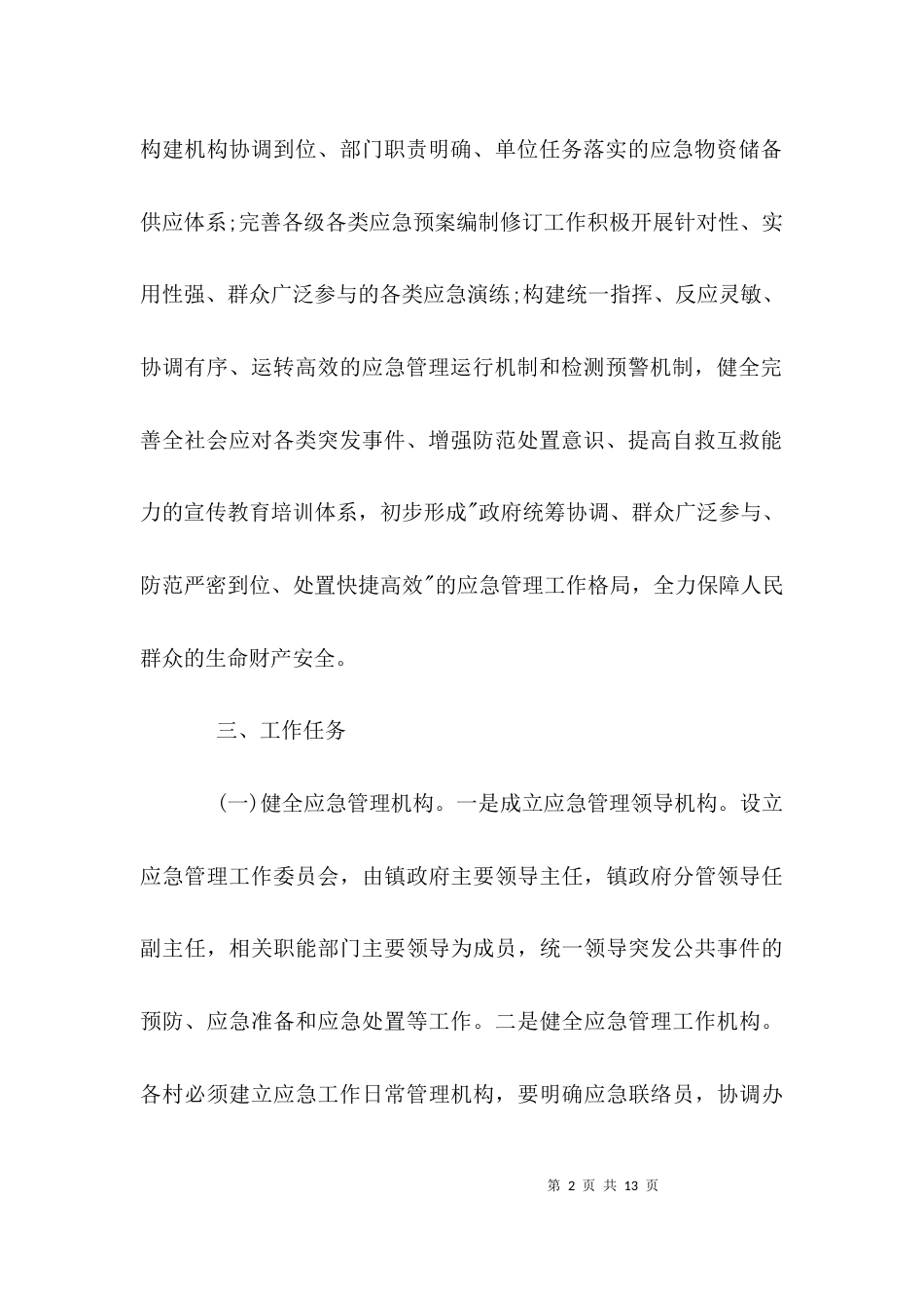 项目整改方案-项目整改方案大全_第2页