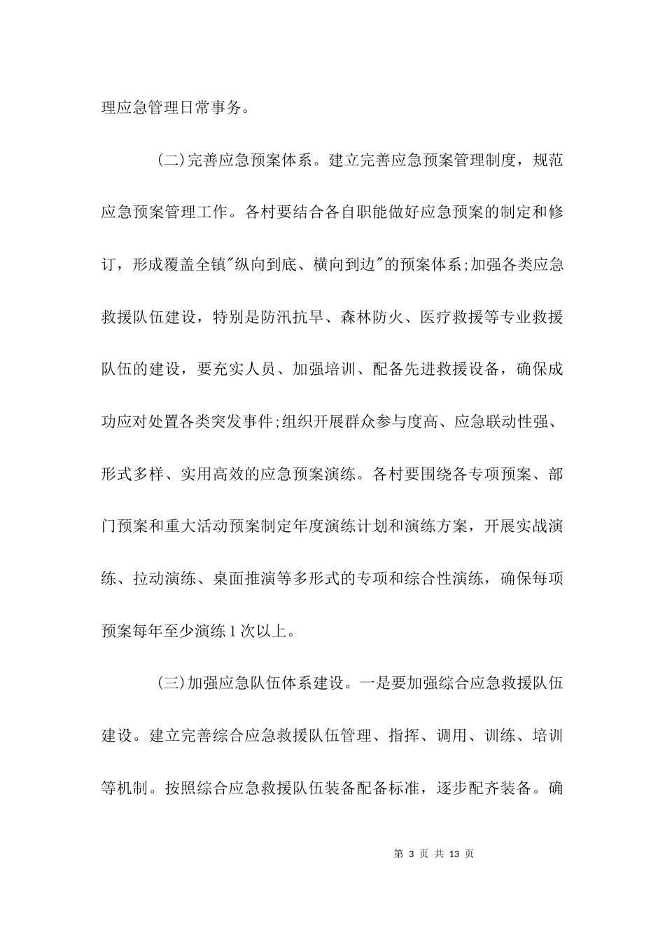 项目整改方案-项目整改方案大全_第3页