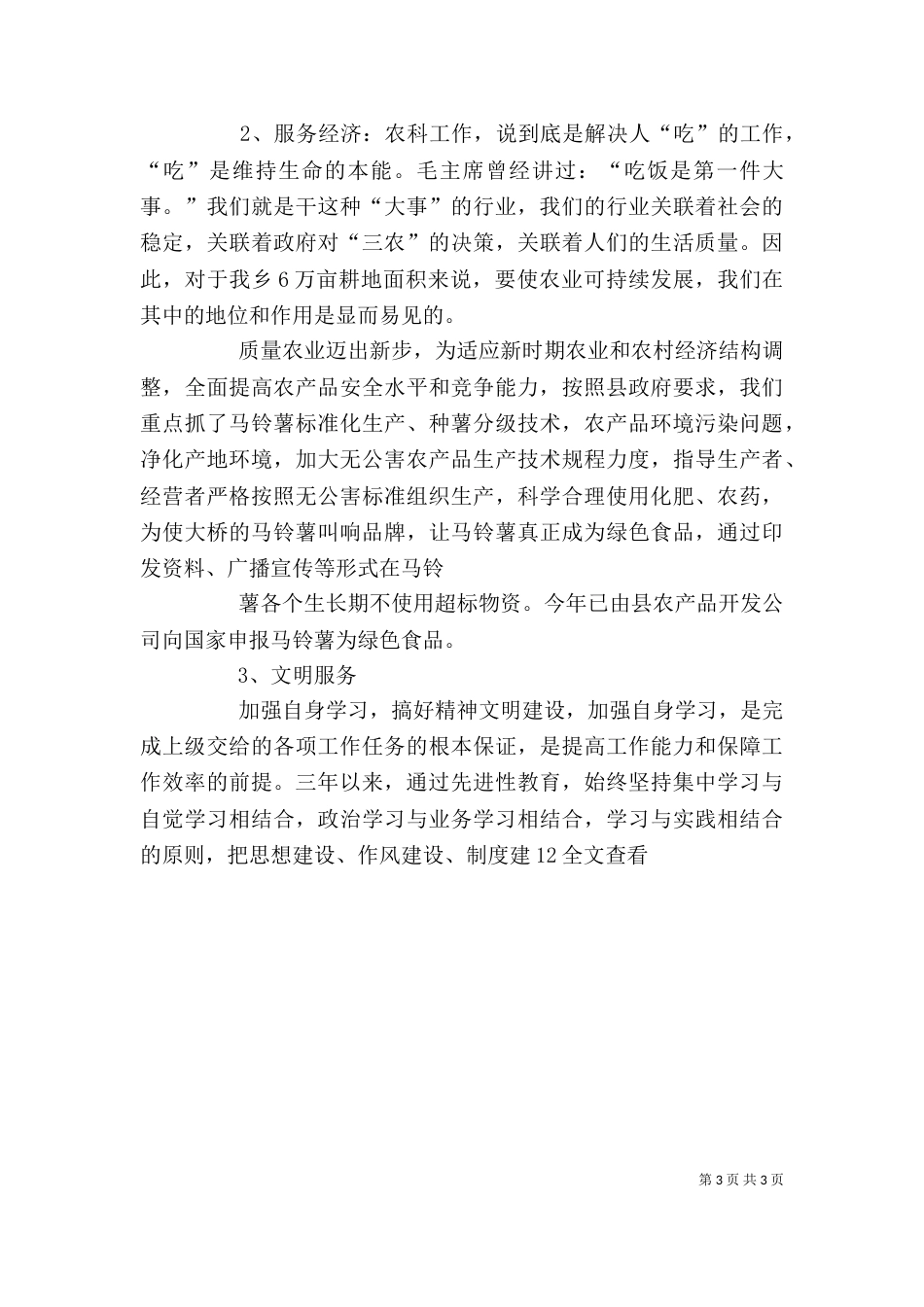 农科站站长述职报告（三）_第3页