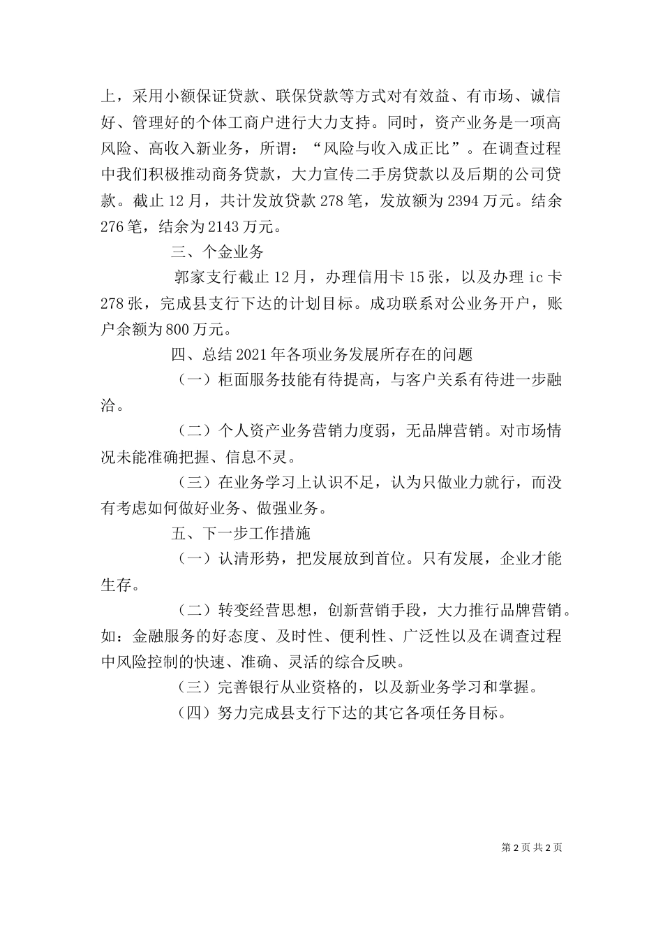 支行长述职报告（四）_第2页