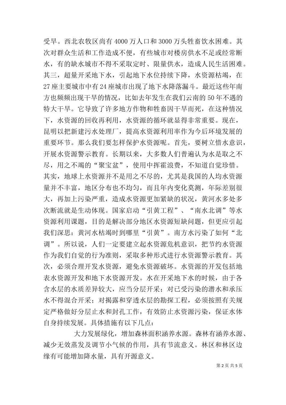 学习节约心得体会（一）_第2页