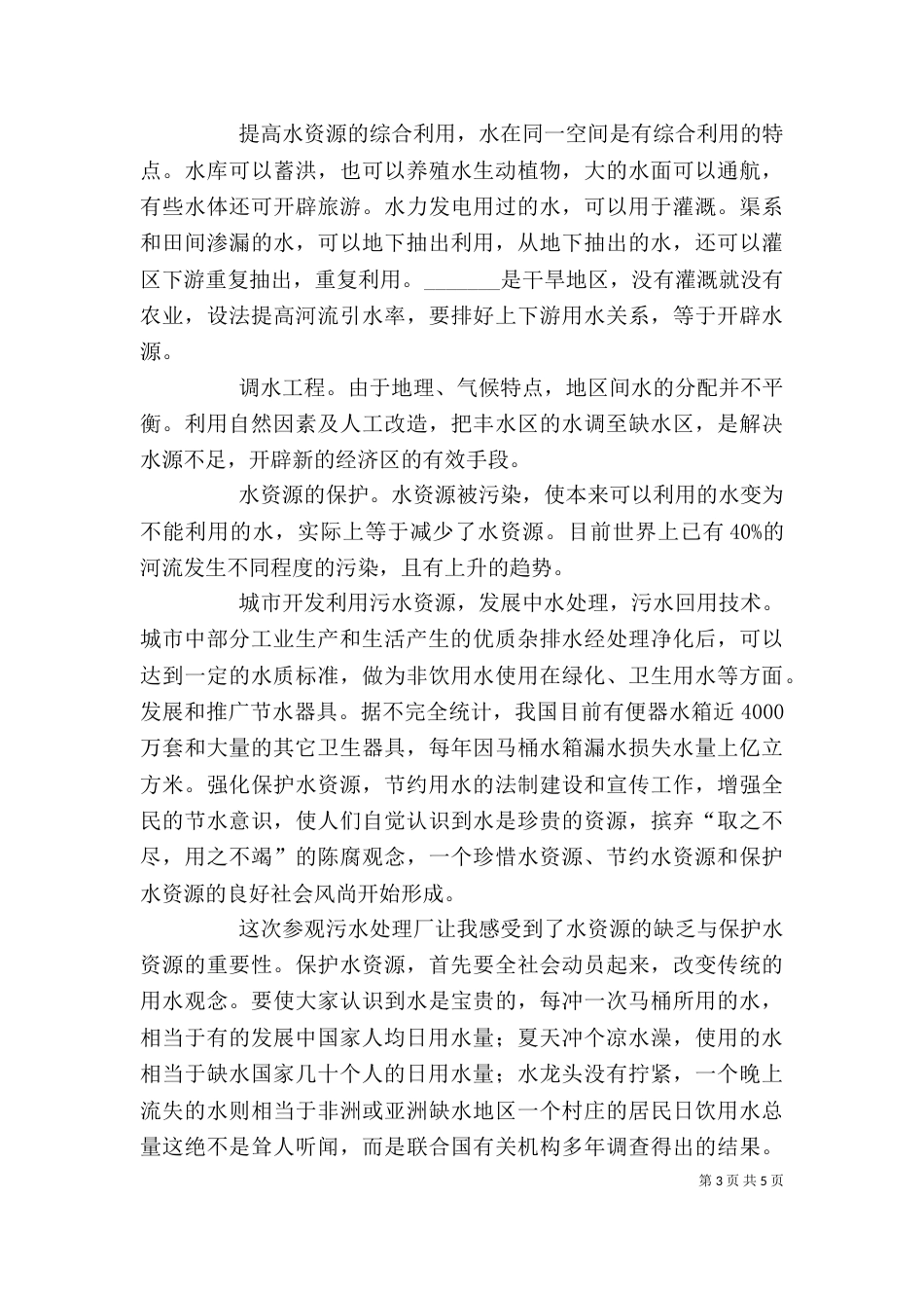 学习节约心得体会（一）_第3页