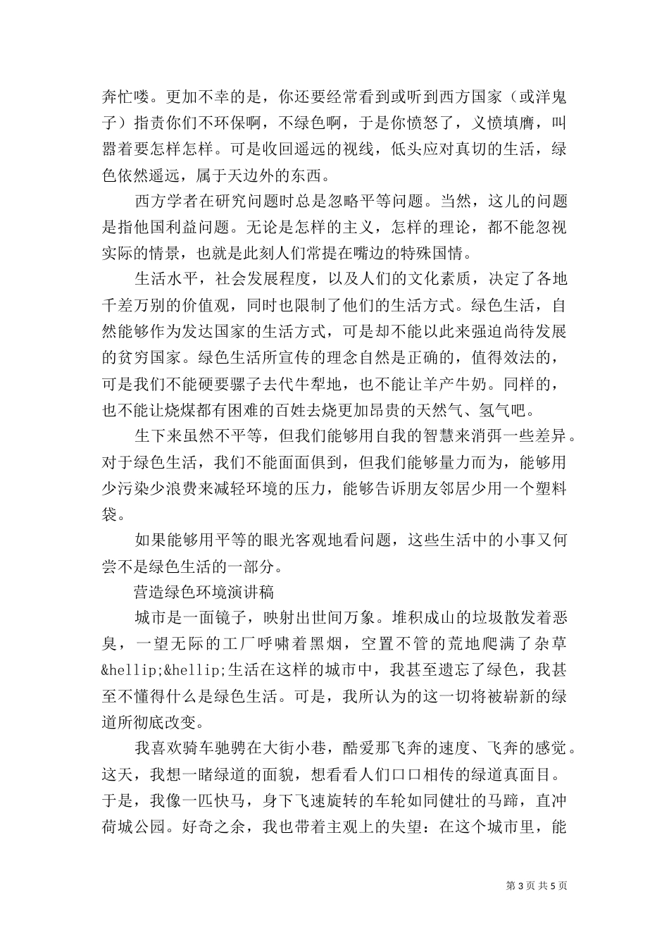 营造绿色环境演讲稿范文大全_第3页