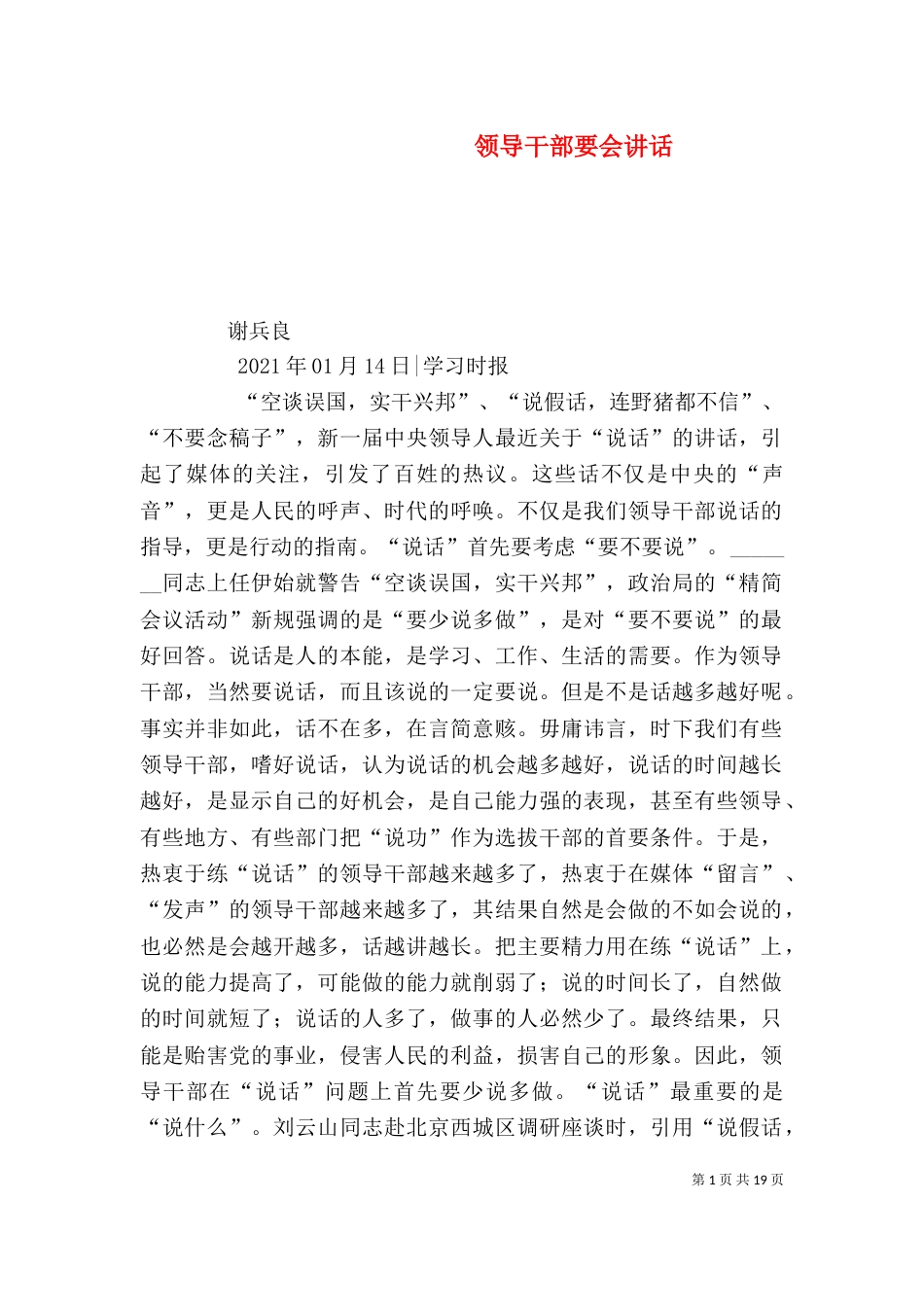领导干部要会讲话_第1页
