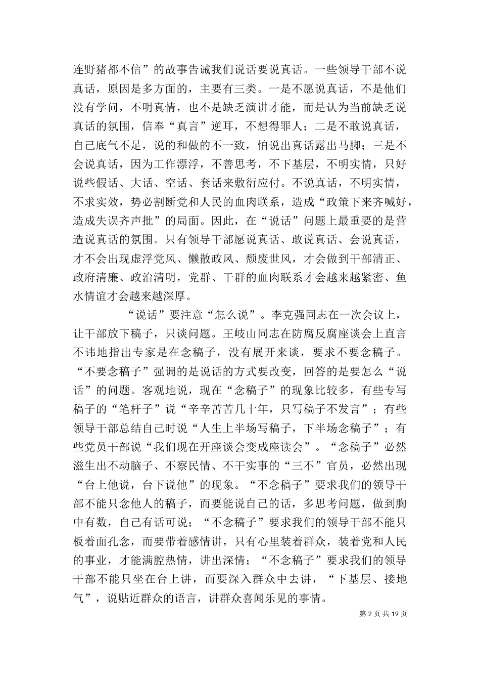 领导干部要会讲话_第2页