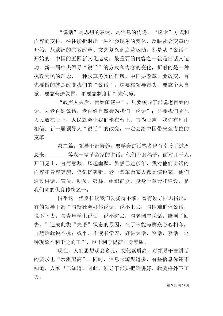 领导干部要会讲话_第3页