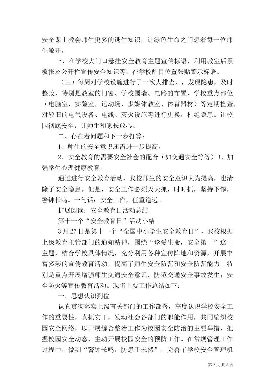 开展安全教育活动总结_第2页