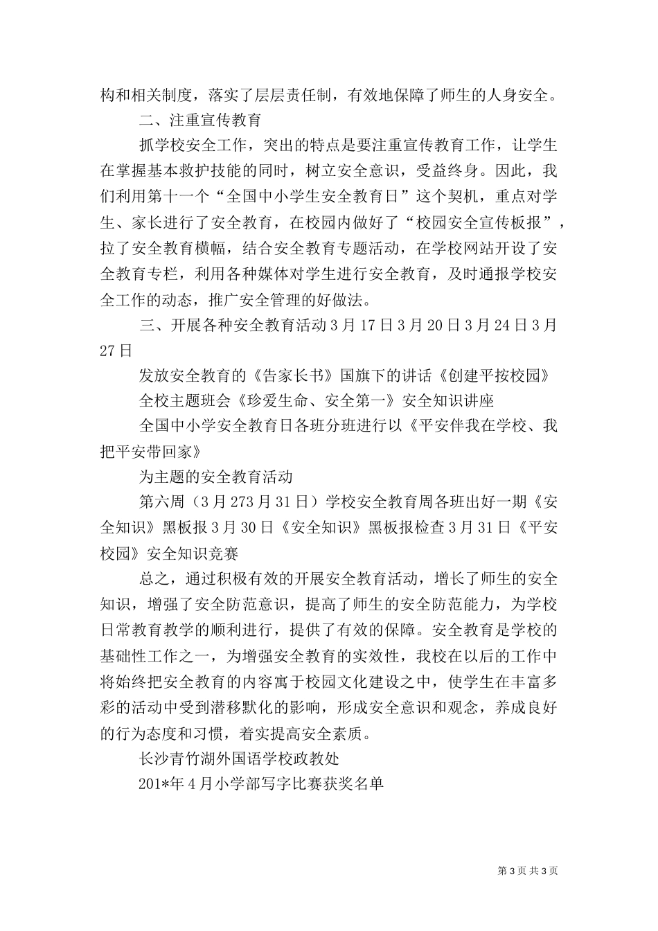 开展安全教育活动总结_第3页