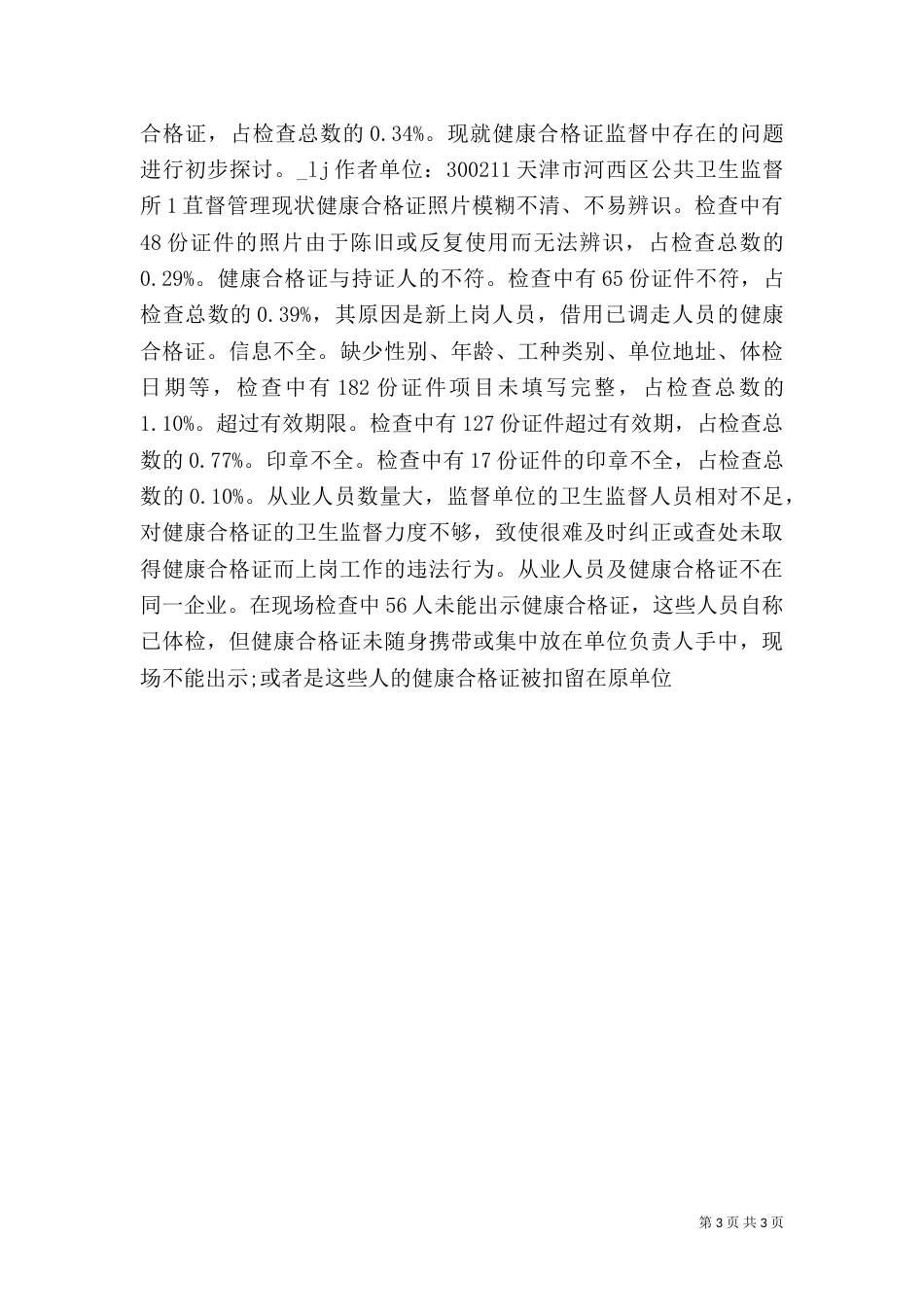 医院医保办工作总结_第3页