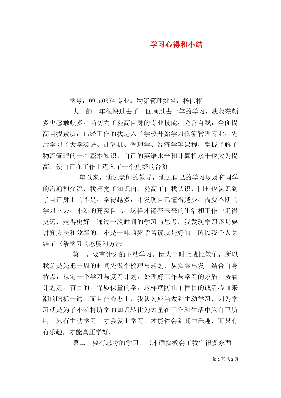 学习心得和小结（十）_第1页
