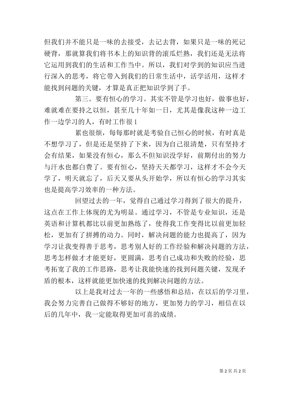学习心得和小结（十）_第2页