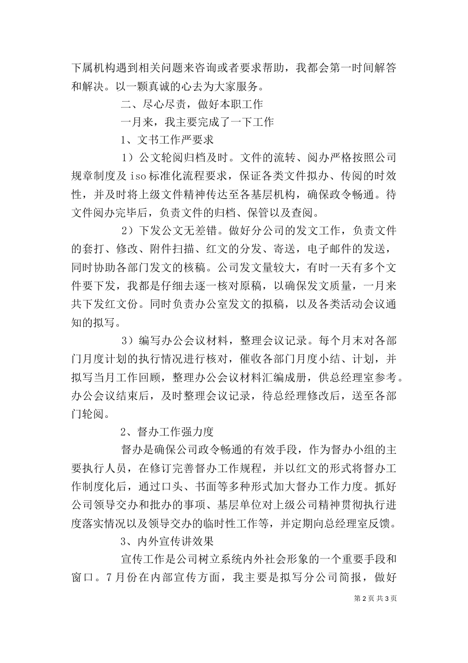 文秘个人工作总结的范文_第2页
