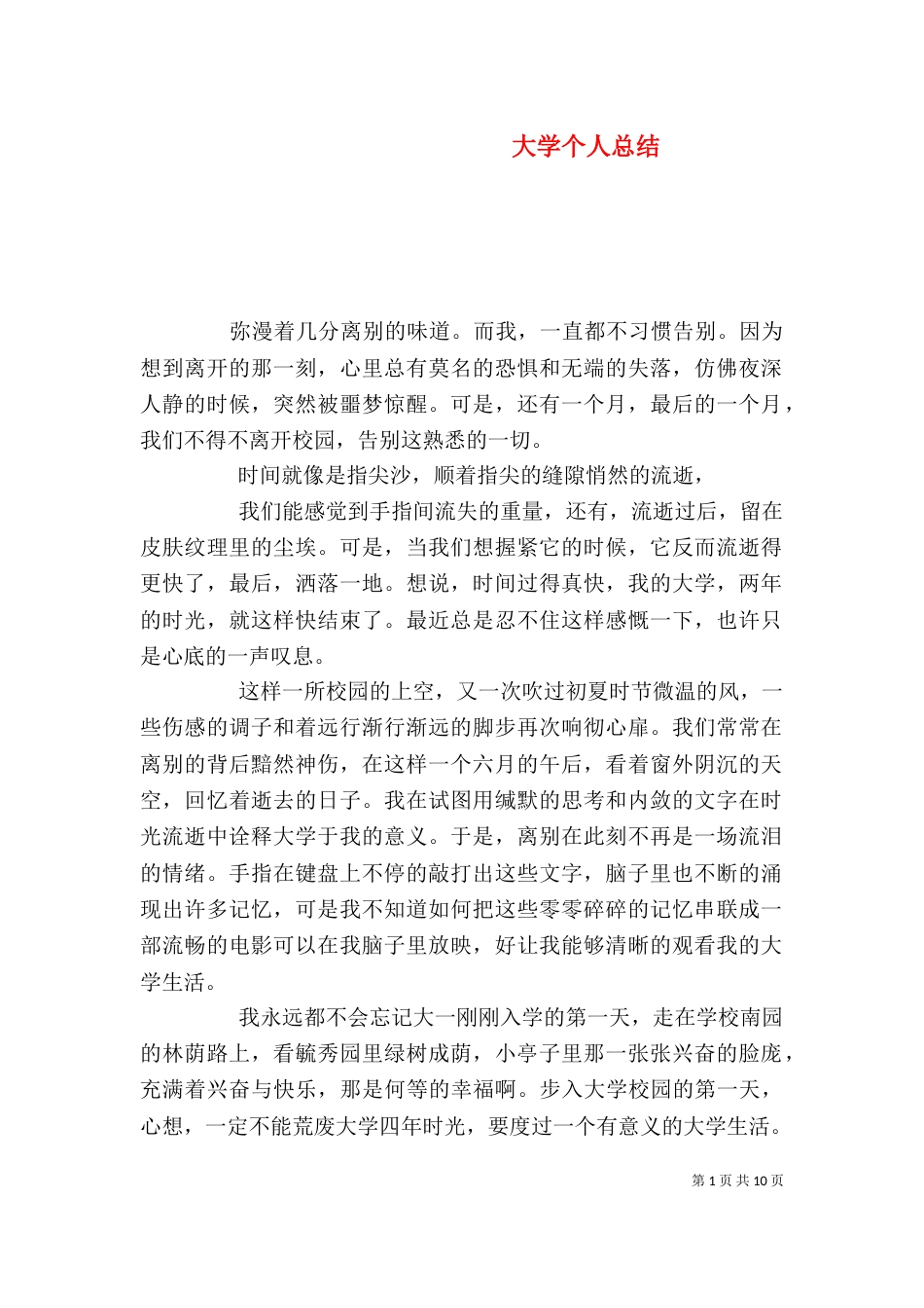 大学个人总结（二）_第1页