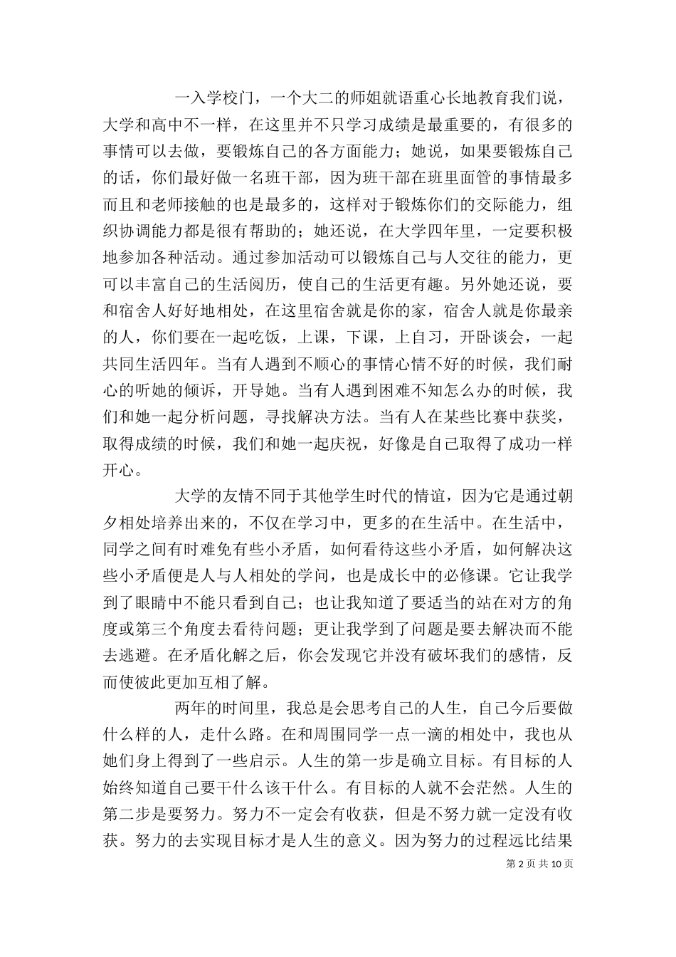 大学个人总结（二）_第2页