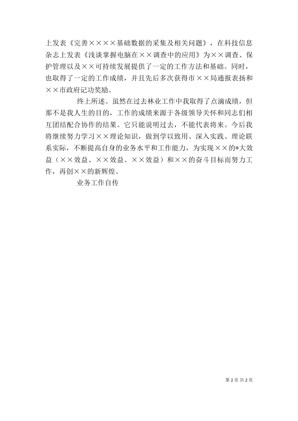 工作业务自传（三）_第2页