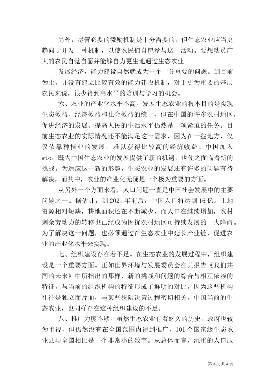 发展农业生态养殖_第3页