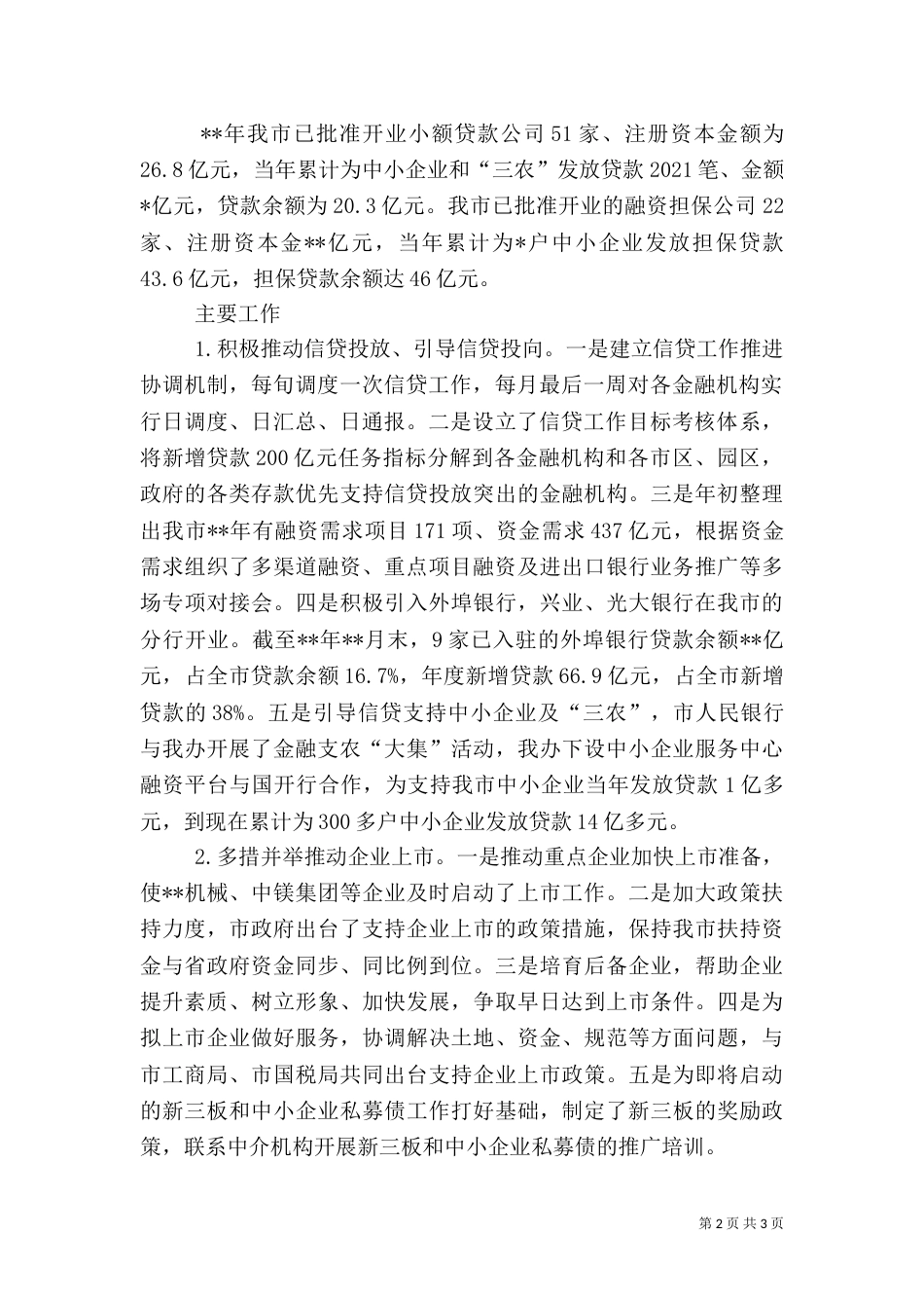 金融办年度工作总结（二）_第2页