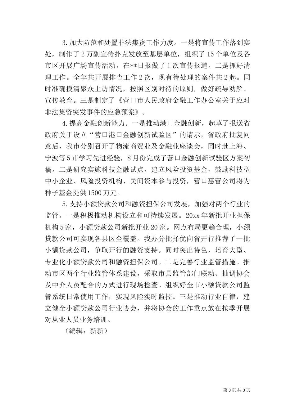 金融办年度工作总结（二）_第3页