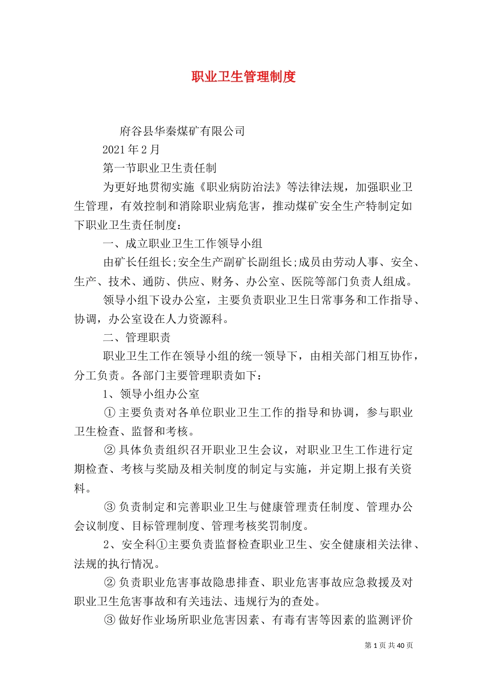 职业卫生管理制度_第1页