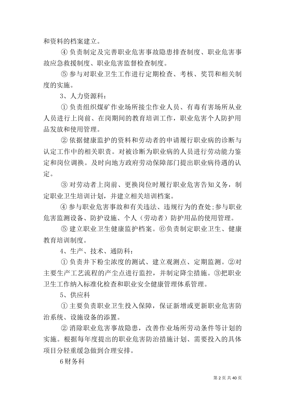 职业卫生管理制度_第2页