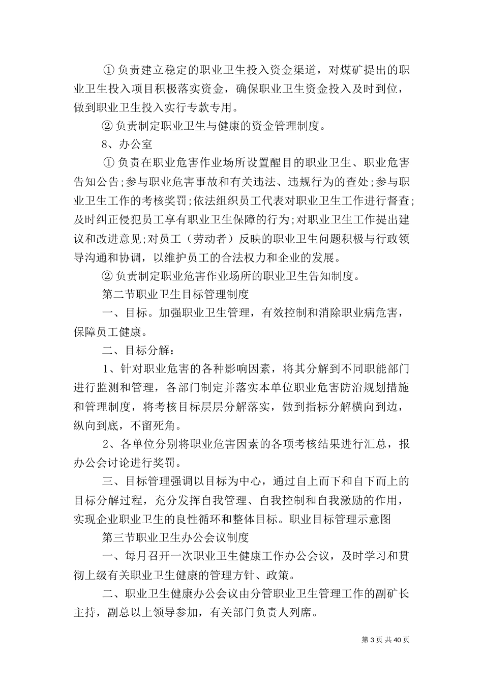 职业卫生管理制度_第3页