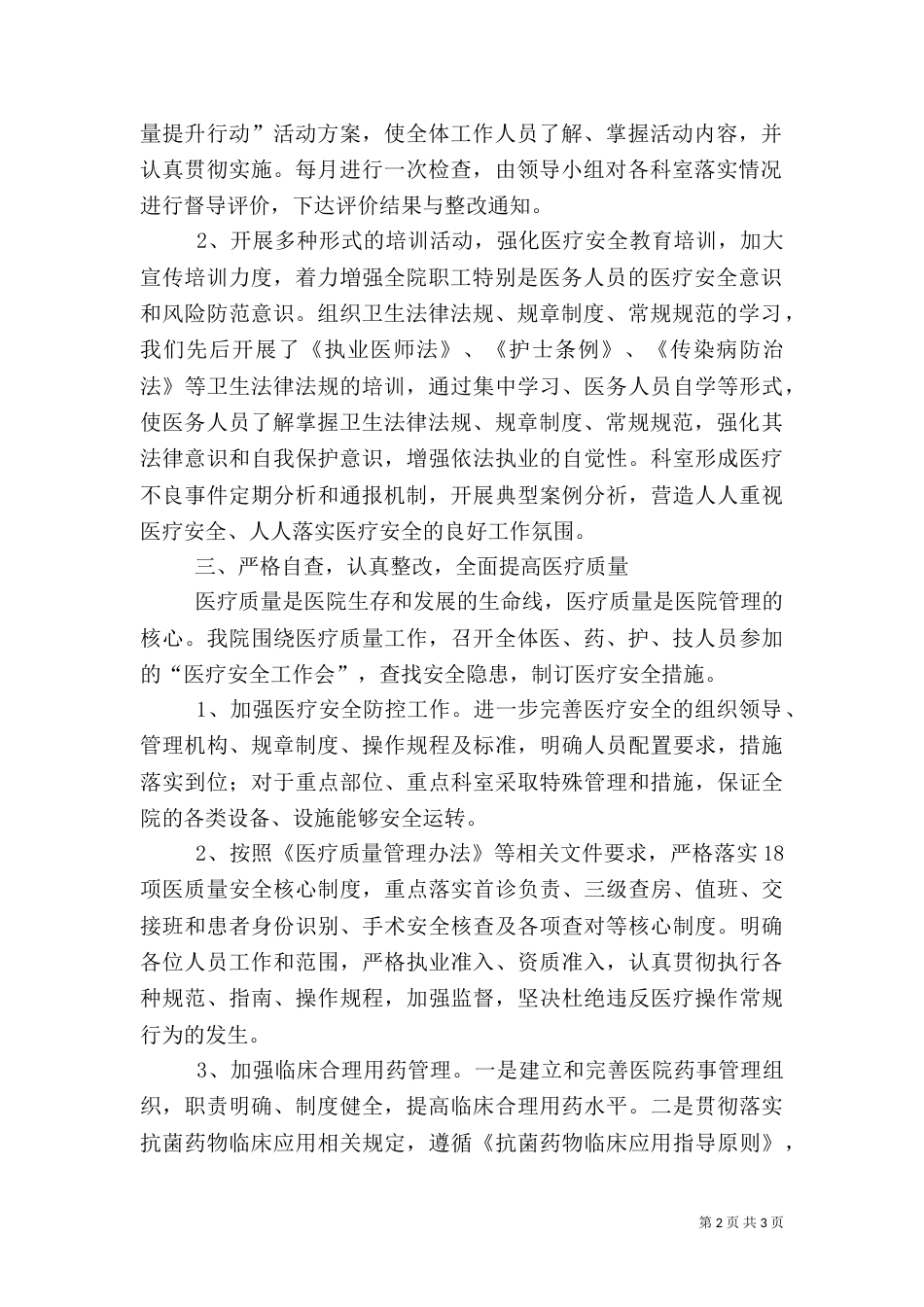 医疗质量提升行动阶段工作总结（一）_第2页
