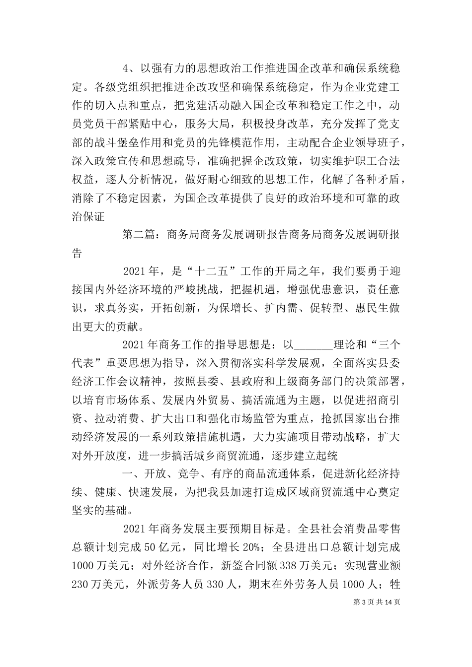商务局企业调研报告_第3页