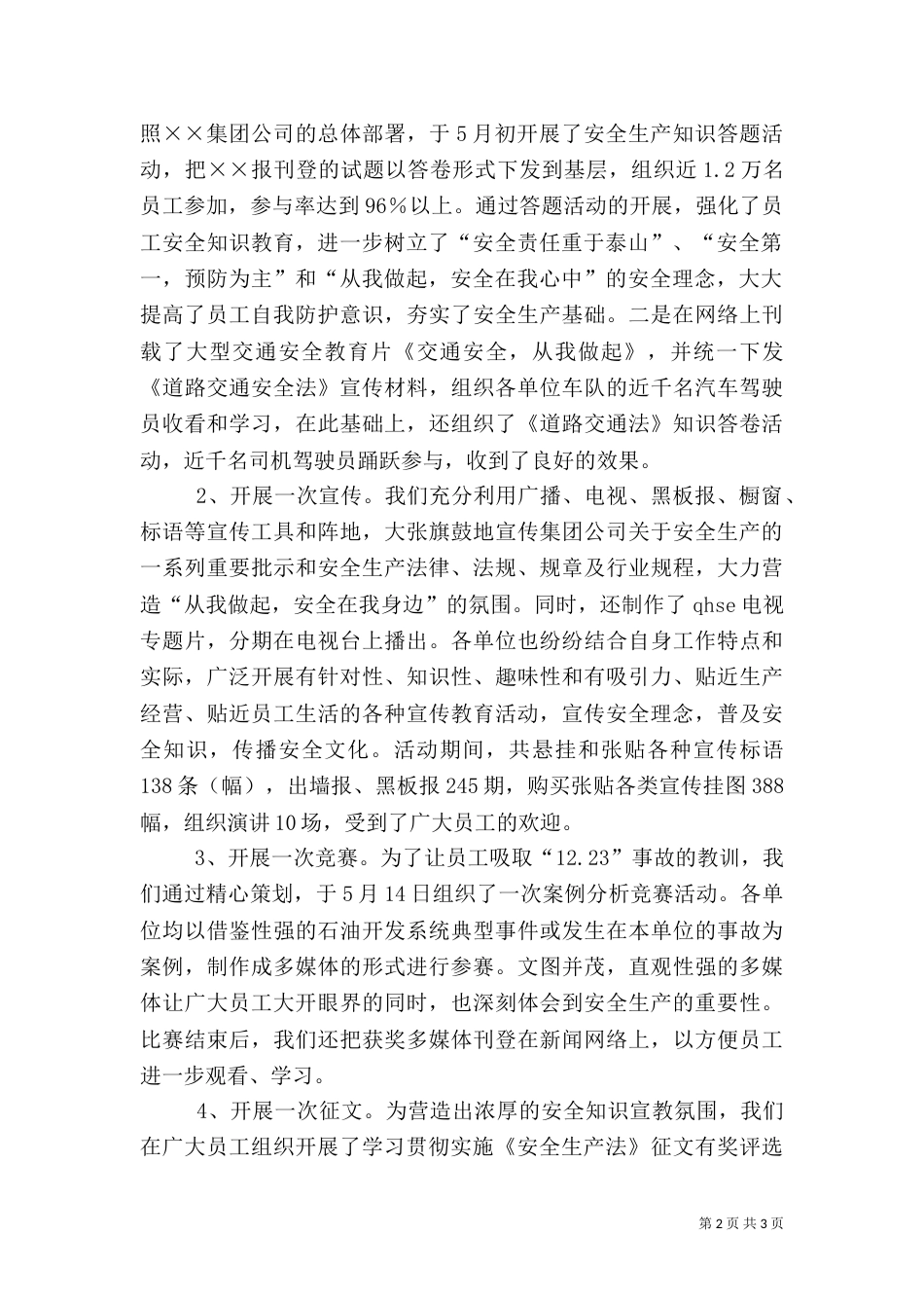 安全教育活动总结（三）_第2页
