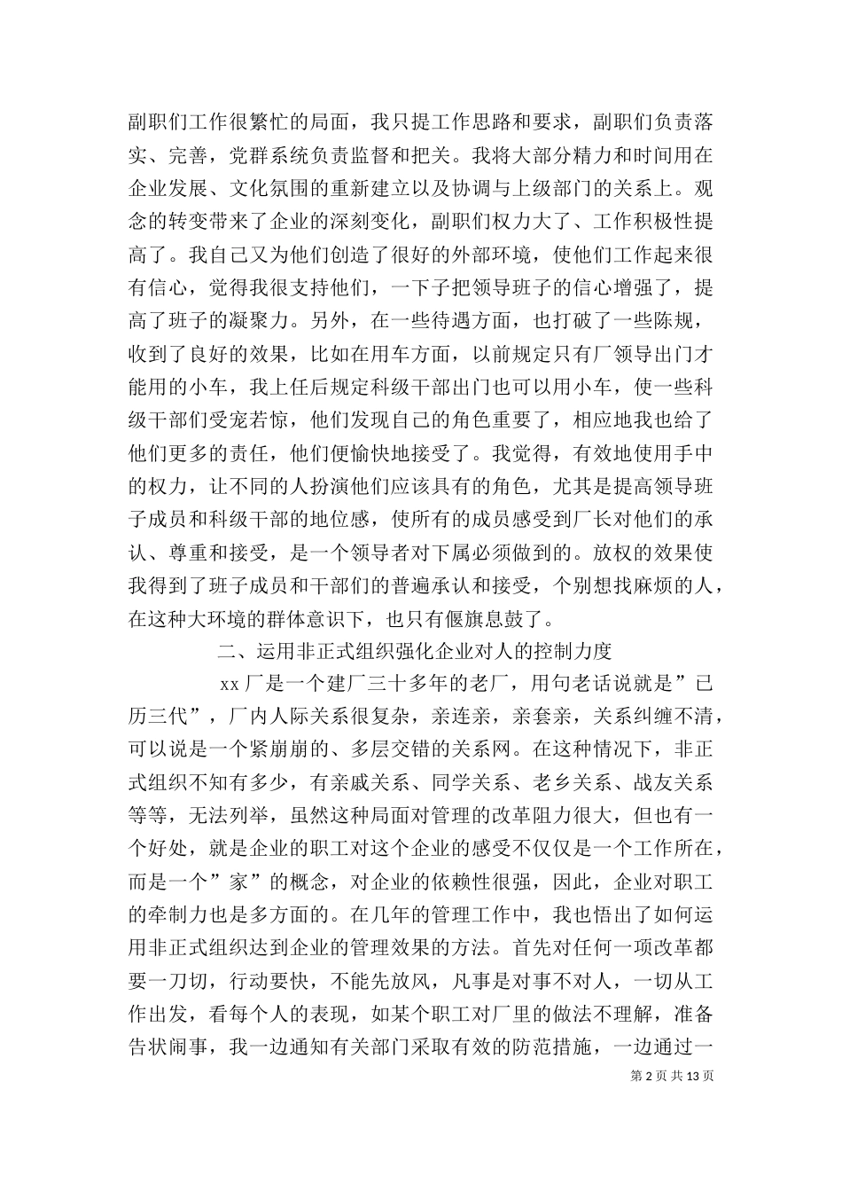 领导干部年终述职报告（三）_第2页
