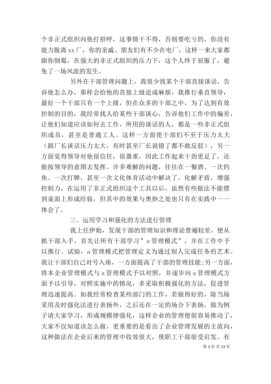 领导干部年终述职报告（三）_第3页