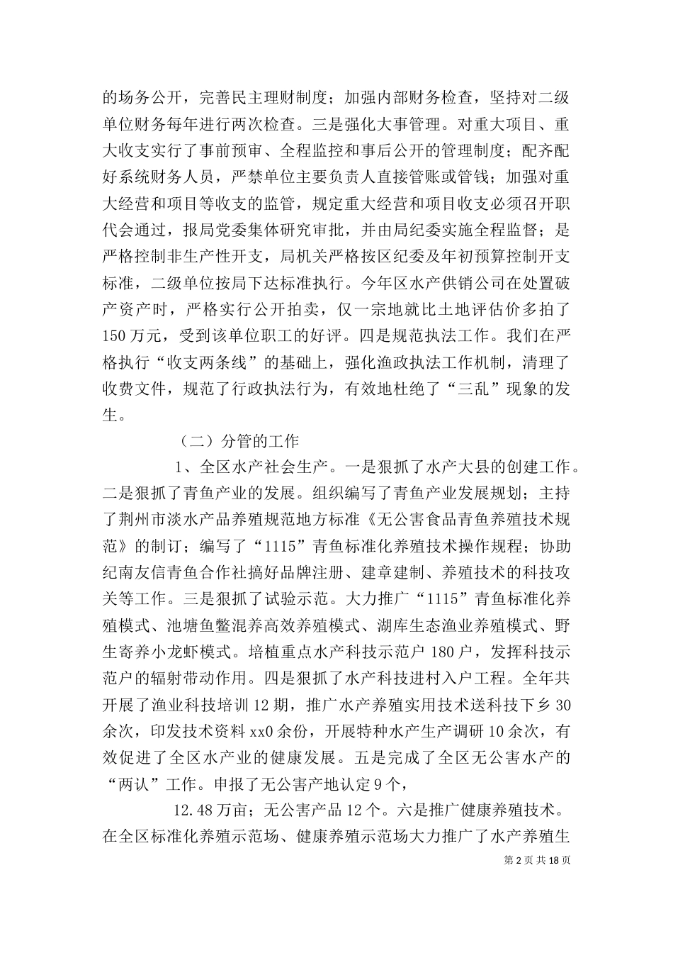 纪检监察工作述职述廉报告_第2页
