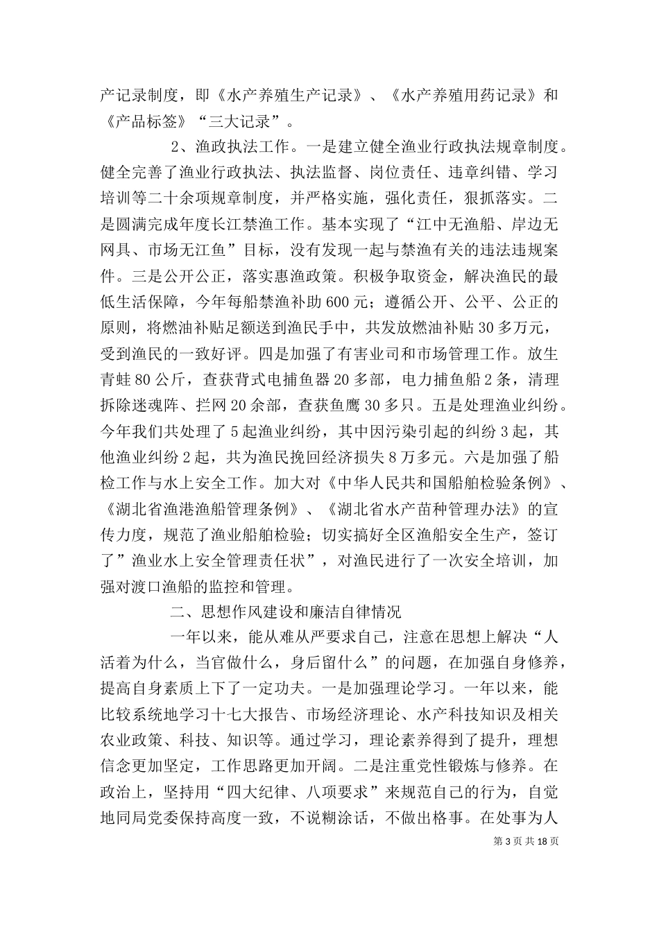 纪检监察工作述职述廉报告_第3页