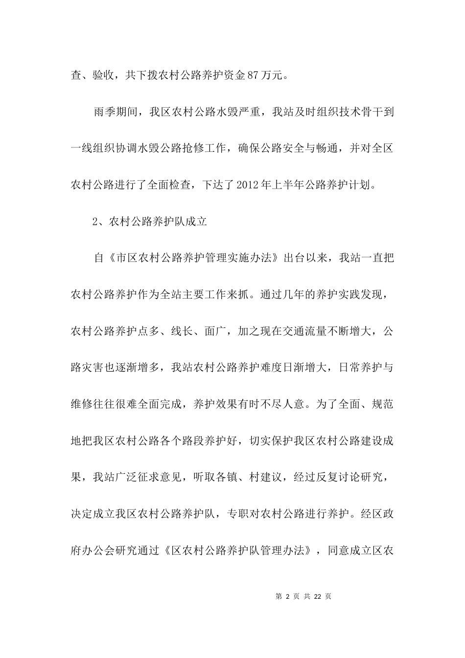 （精选）交通系统公路站年度汇报3篇_第2页