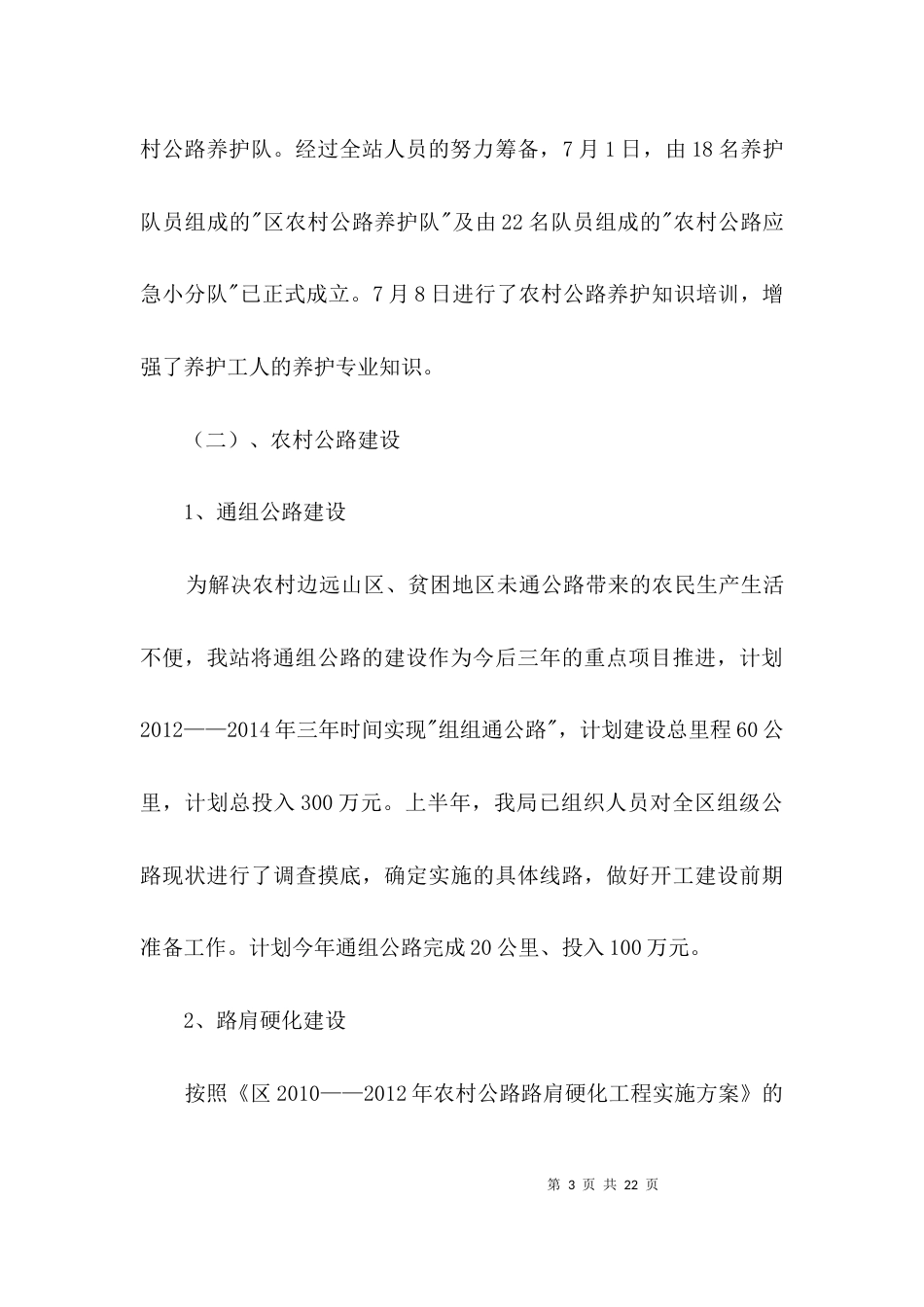 （精选）交通系统公路站年度汇报3篇_第3页