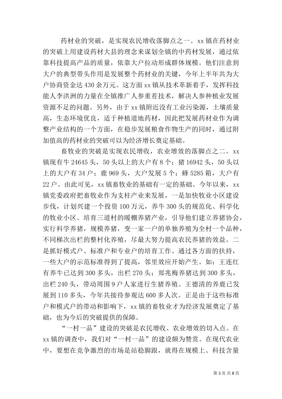 农村工作调研报告（二）_第3页