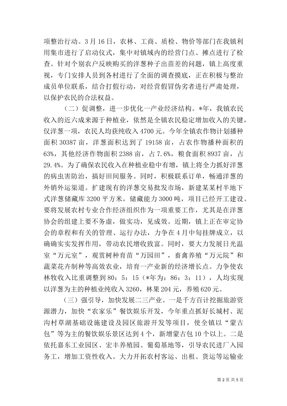半年工作情况汇报计划生育_第2页