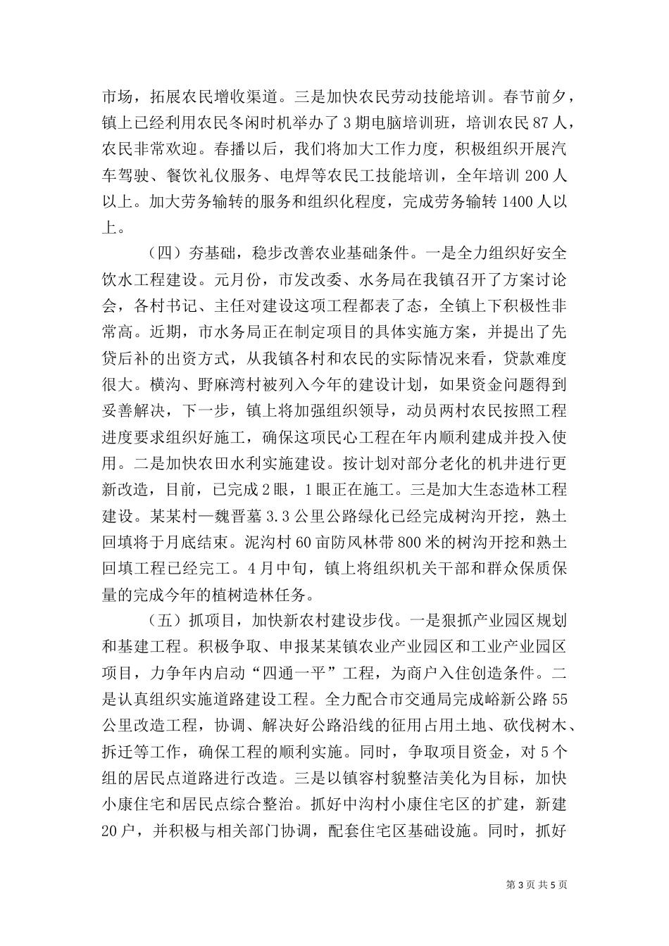 半年工作情况汇报计划生育_第3页