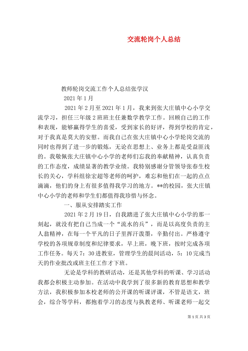 交流轮岗个人总结_第1页