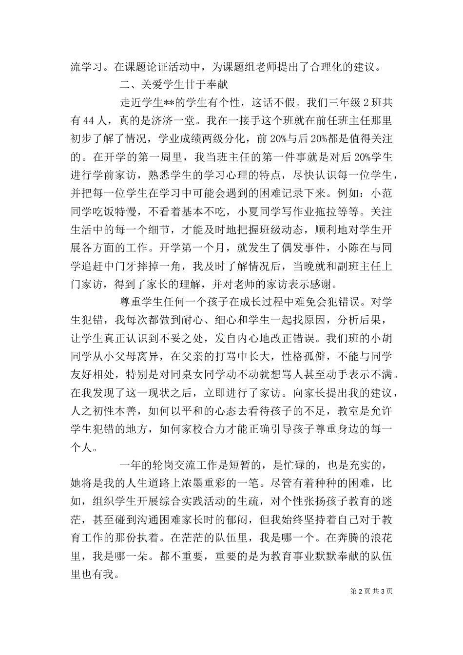 交流轮岗个人总结_第2页