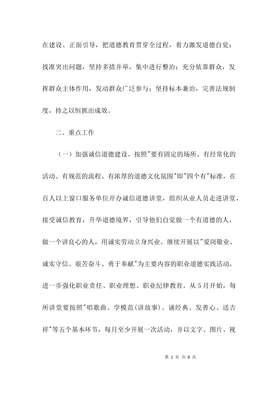 商贸系统道德整治方案2篇_第2页
