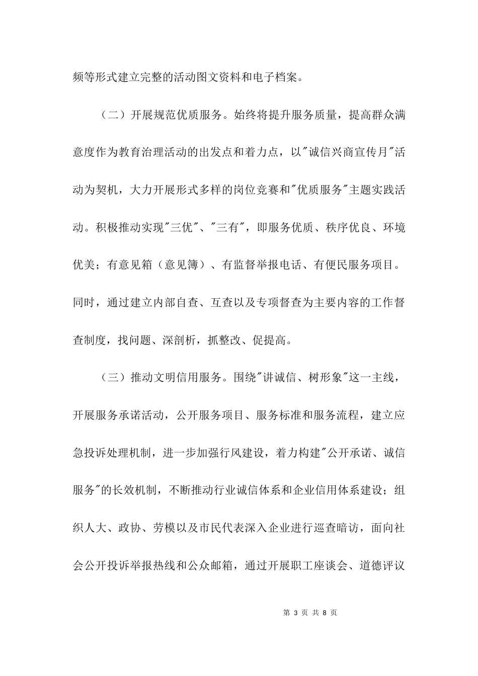 商贸系统道德整治方案2篇_第3页