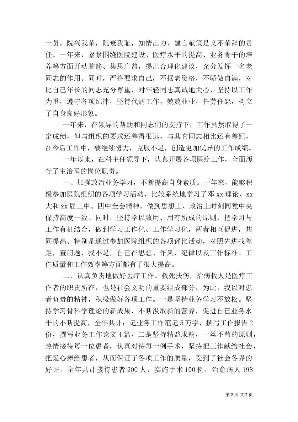2023医生述职报告范文6篇_第2页