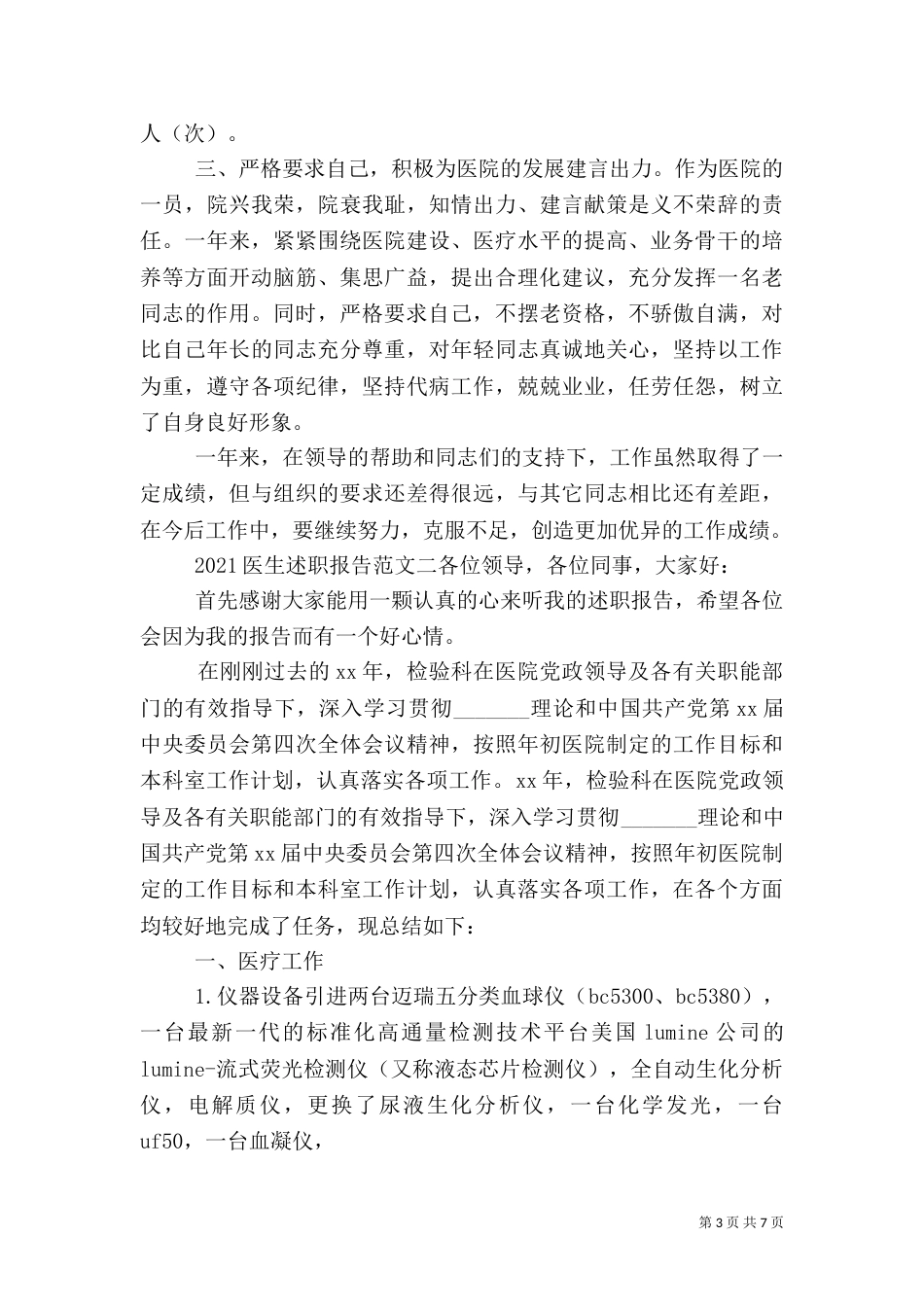 2023医生述职报告范文6篇_第3页